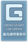 CHONG GUANG LAW OFFICE