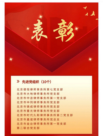 快讯：重光所党支部荣获2019-2020年度北京市西城区律师